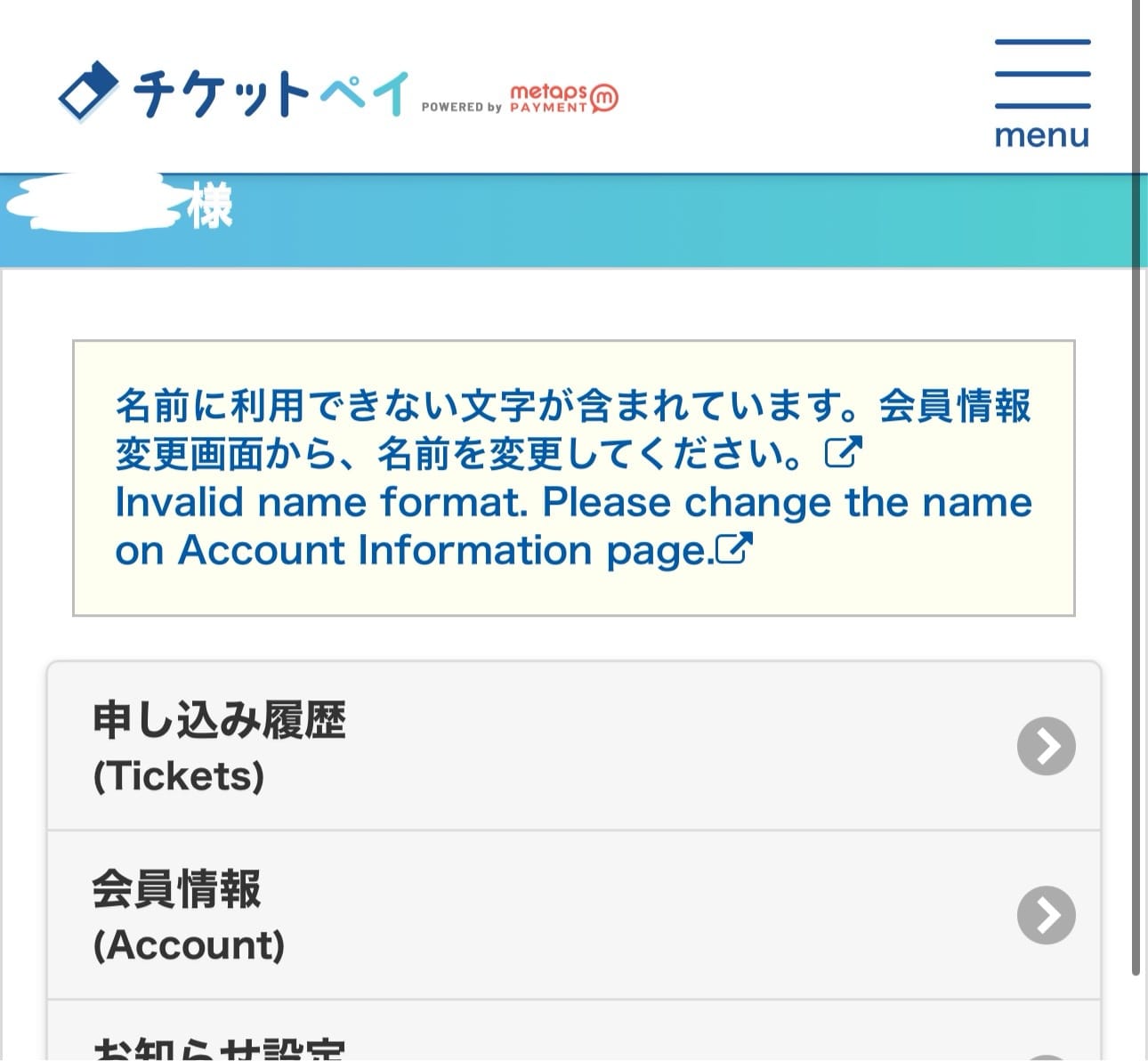 【重要】TicketPay存量用户的须知